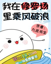 我在修罗场里乘风破浪笔趣阁
