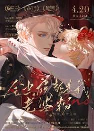 全虫族都是我老婆粉完整版